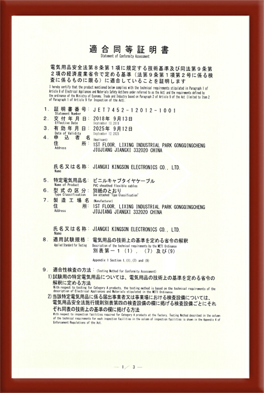 Japanese standard PSE certificate