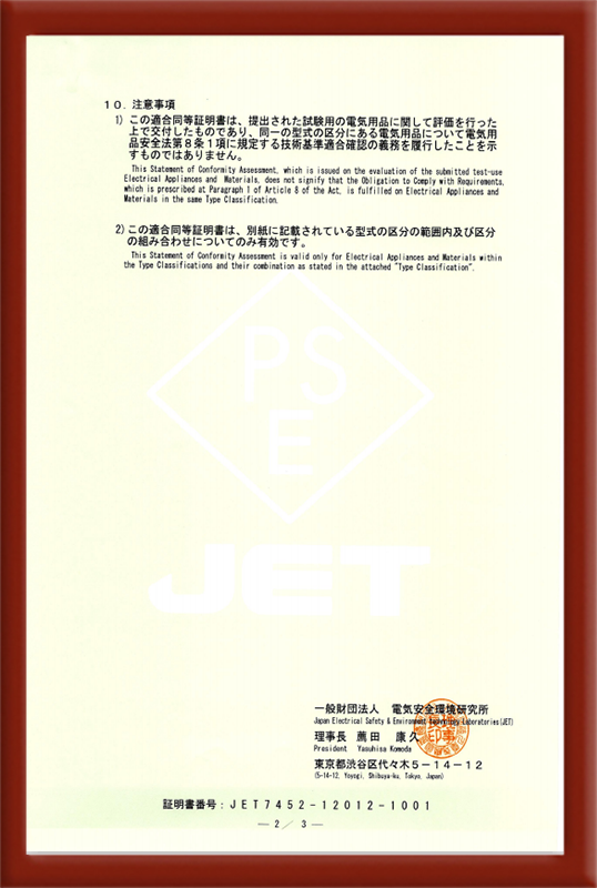 Japanese standard PSE certificate